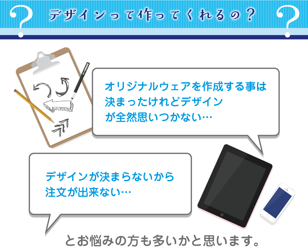 デザインって作ってくれるの?