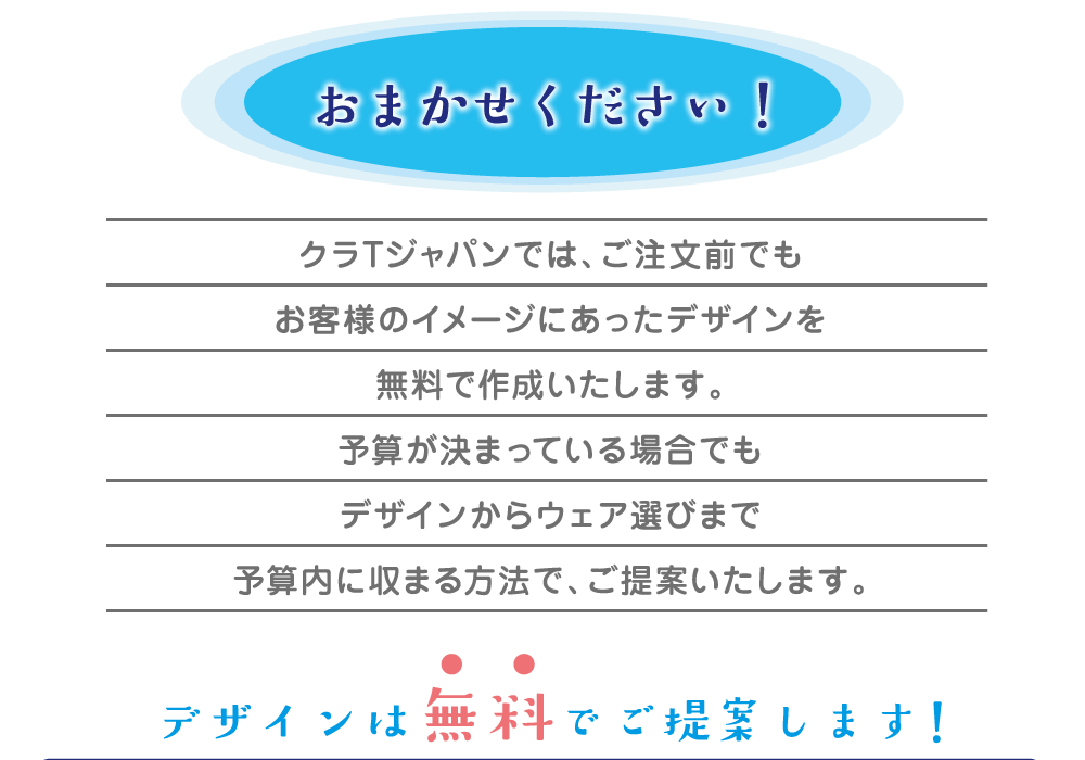おまかせください!