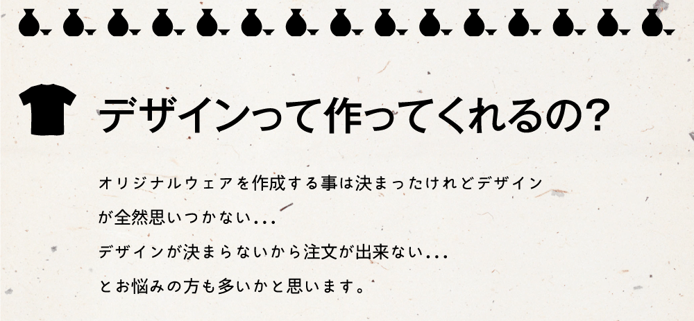 デザインって作ってくれるの?