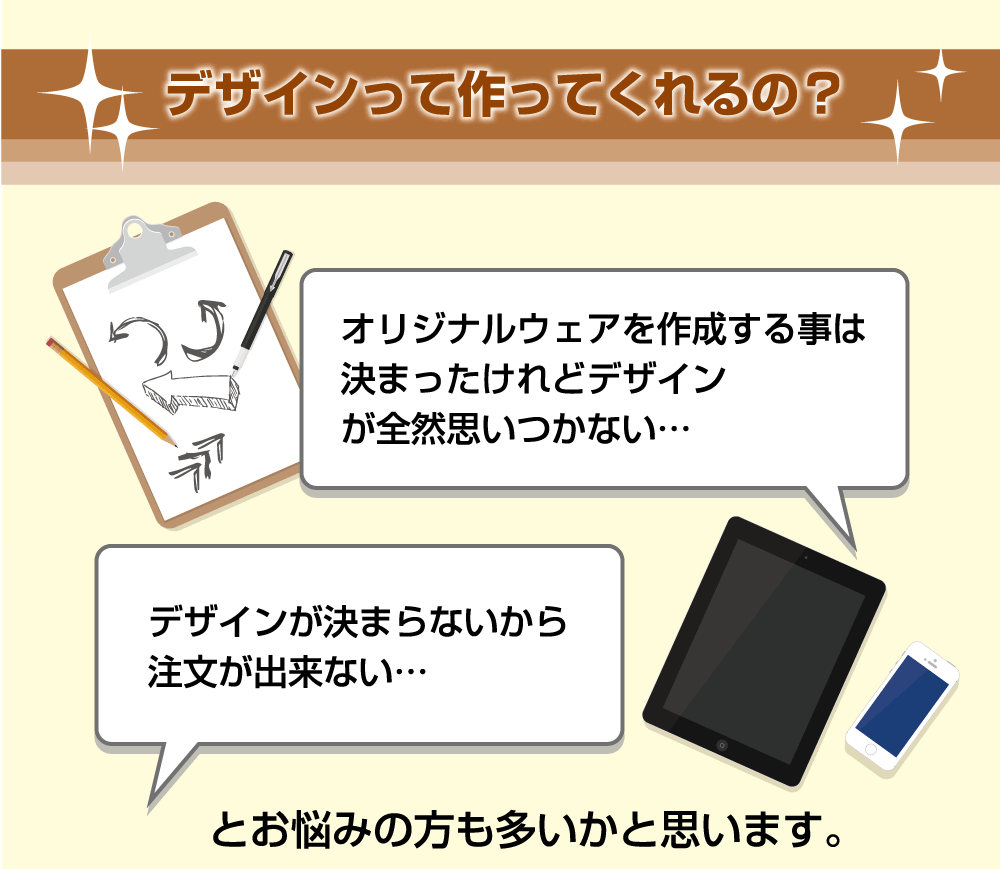 デザインって作ってくれるの？