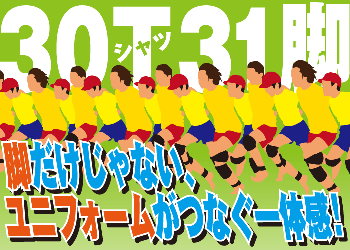 30人31脚