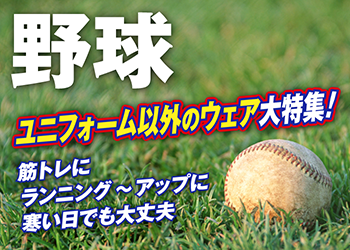 野球