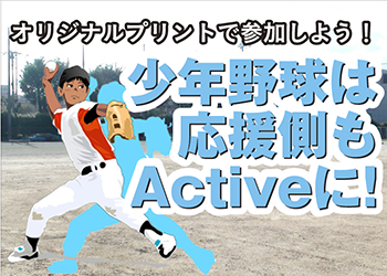 少年野球
