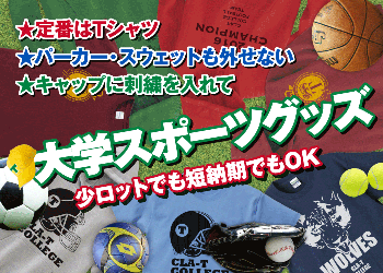 大学向け物販