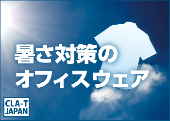 クールビズ