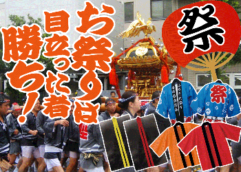 祭り
