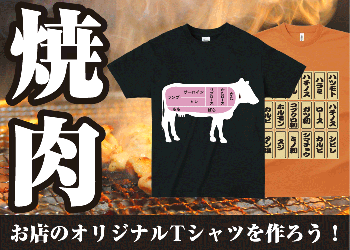 焼肉