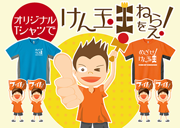 けん玉
