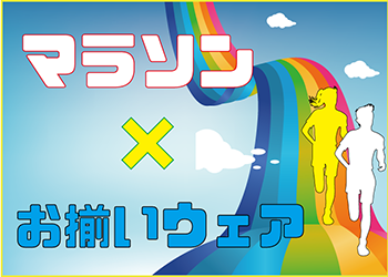 マラソン