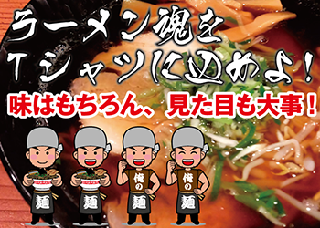 ラーメン