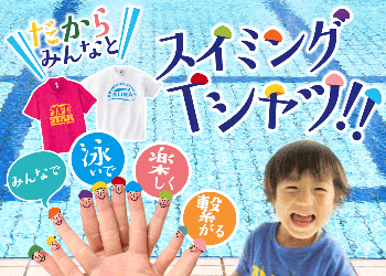 スイミングスクール