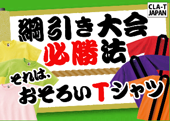 綱引き