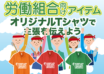 労働組合