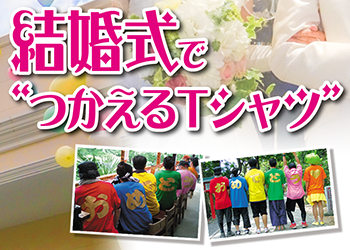 結婚式