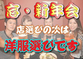 忘年会