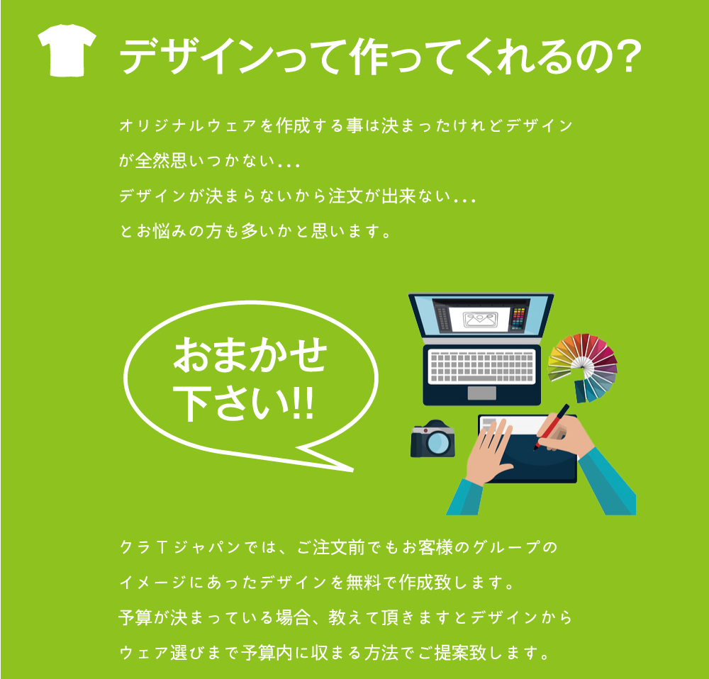 デザインって作ってくれるの?