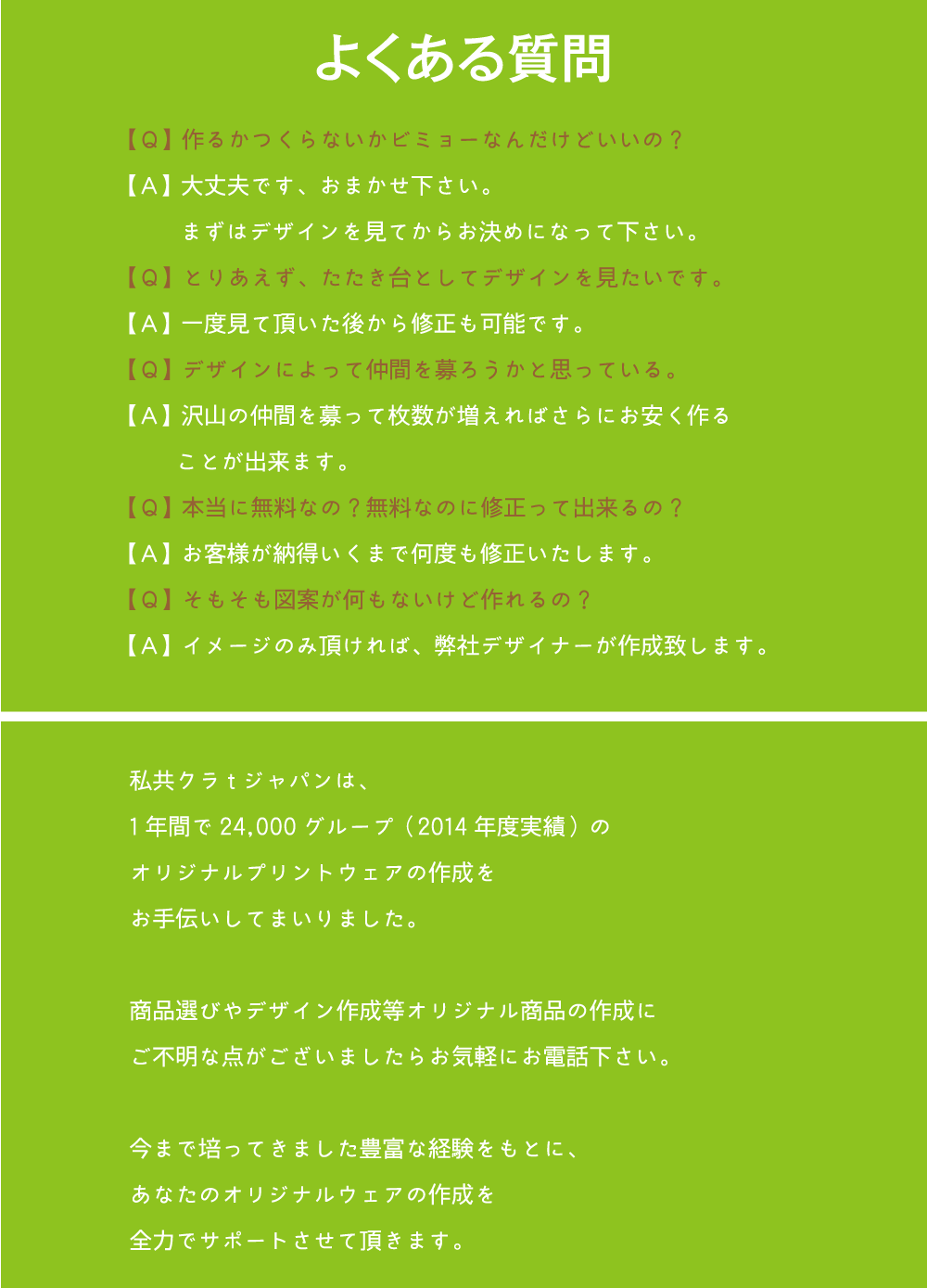 よくある質問