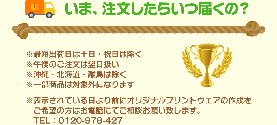 いま、注文したらいつ届くの?