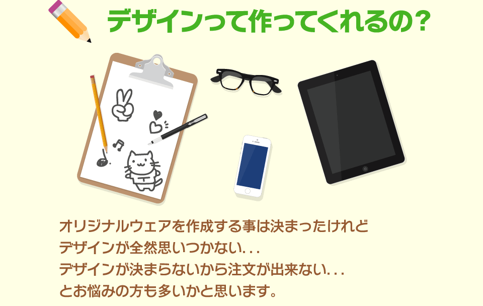 デザインって作ってくれるの?