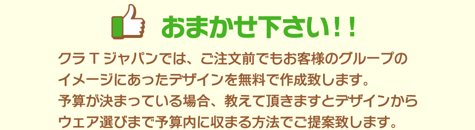 おまかせください！