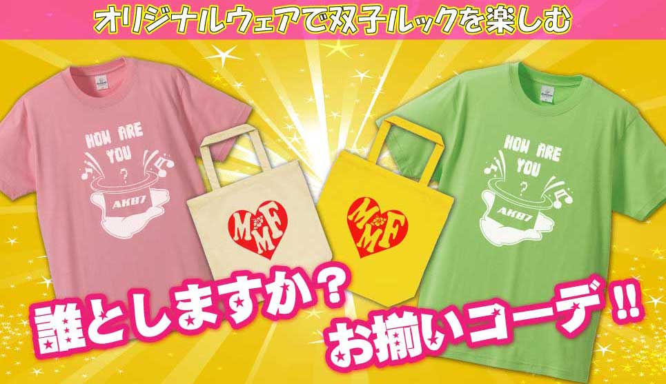 ふたごコーデにもオススメ お揃いウェア オリジナルtシャツ クラスtシャツの激安作成ならクラtジャパン