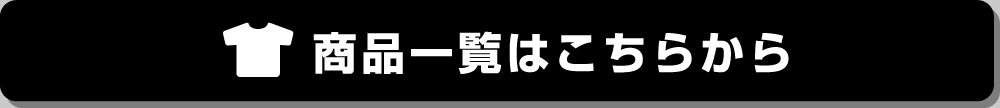 アイテムカテゴリ一覧