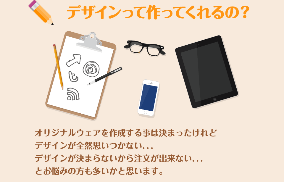 デザインって作ってくれるの?