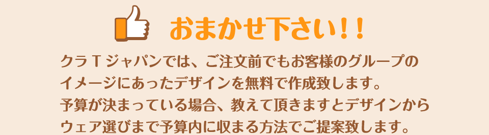 おまかせください!