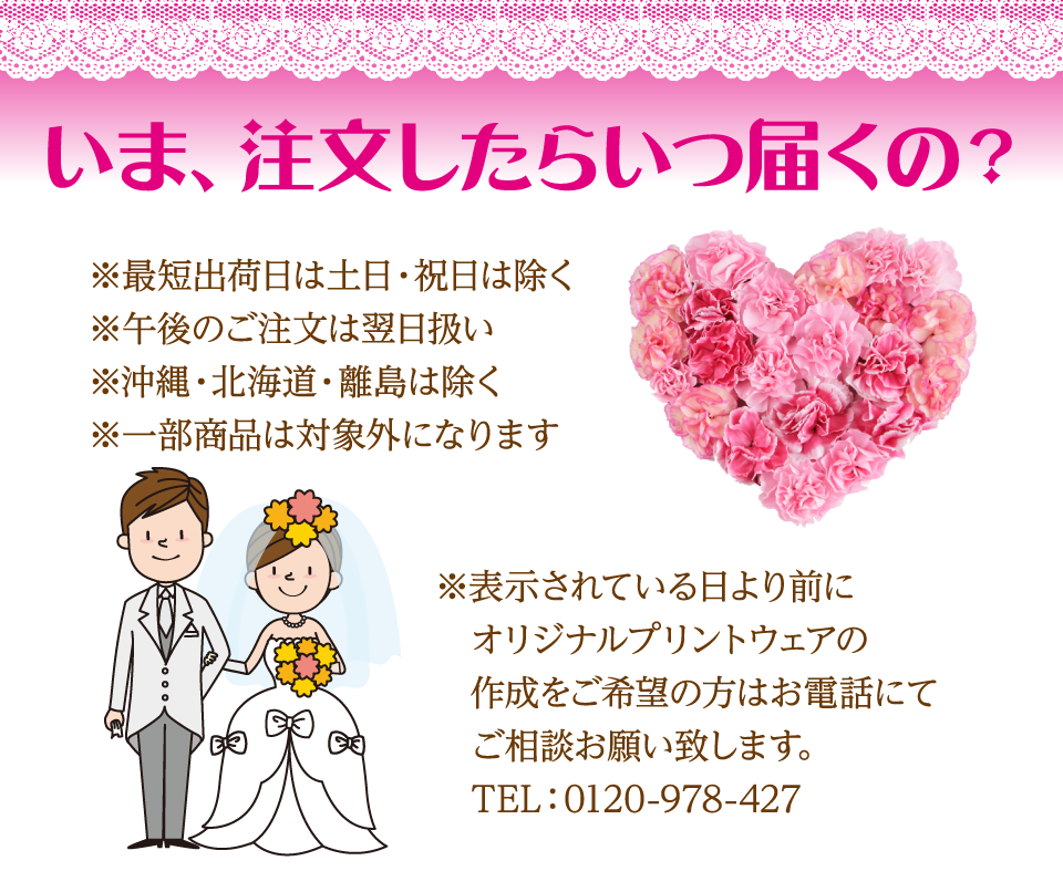 いま、注文したらいつ届くの?