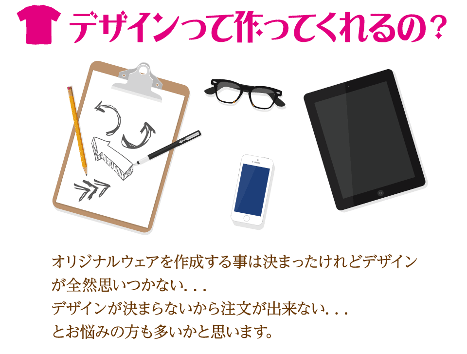 デザインって作ってくれるの?