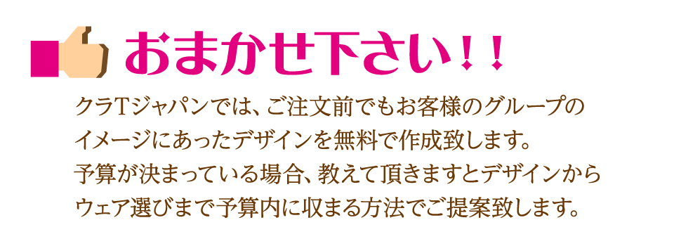 おまかせください！