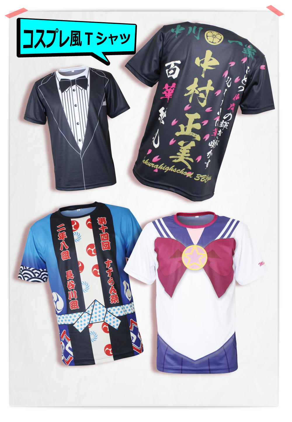 コスプレ風Tシャツ