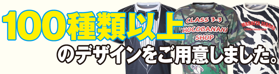 100種類以上のデザインをご用意しました。