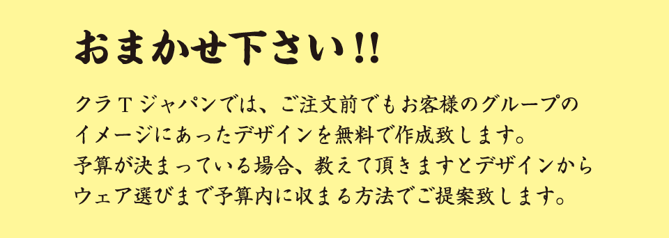 おまかせください！