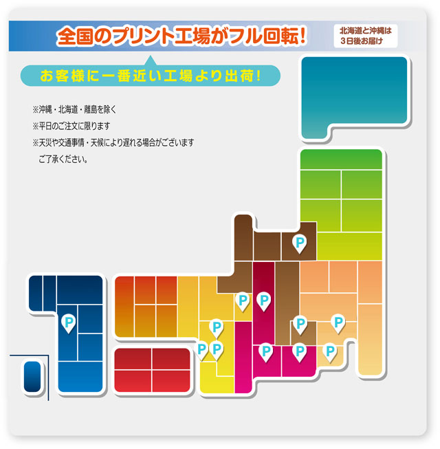 全国の拠点から発送します