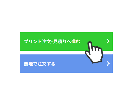 見積書作成step1 お気に入り商品から見積りへ進みます