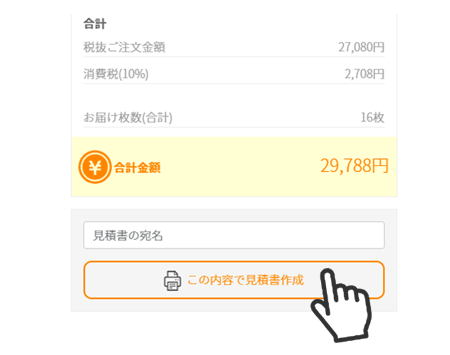 見積書作成step2 枚数とプリント内容を入力して見積を自動計算します