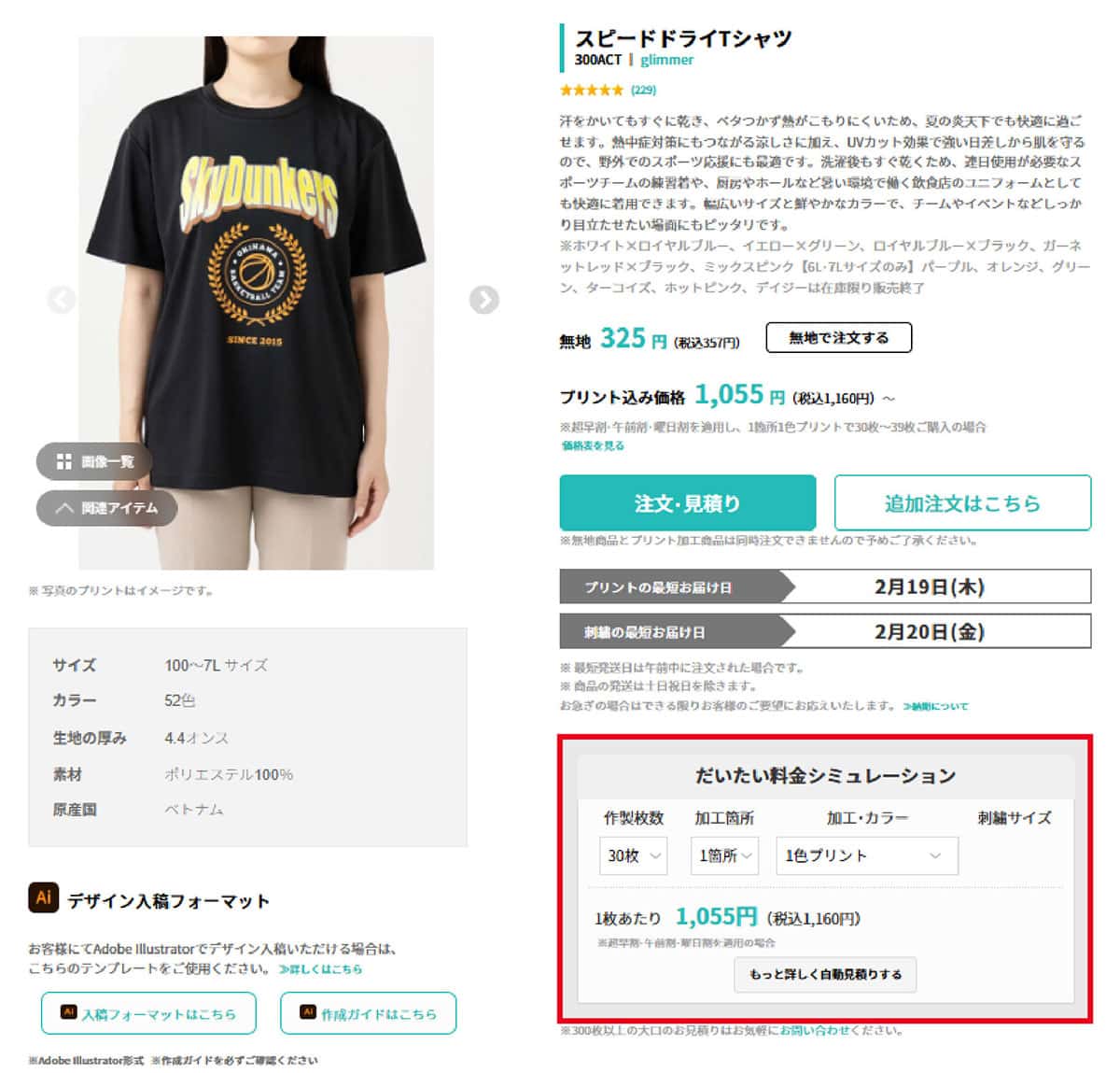 自動見積り・見積書の発行について｜オリジナルTシャツ・クラスTシャツ