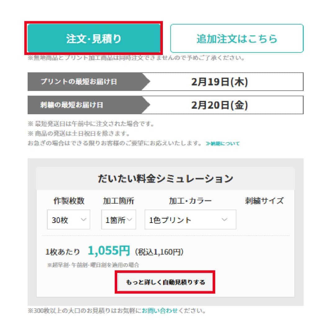 概算シミレーション