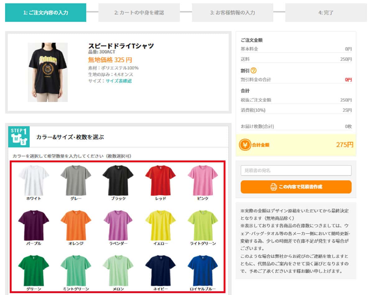 ご注文内容の入力 カラー