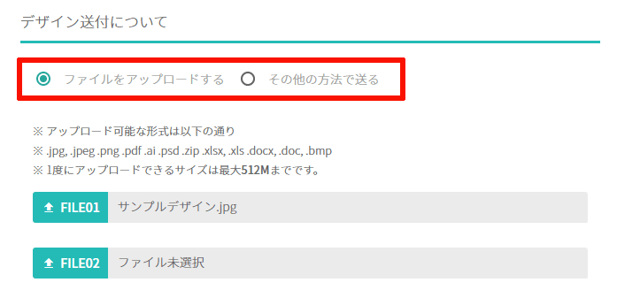 注文時のデザイン添付方法