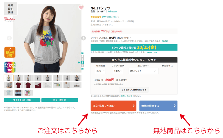 ご注文方法