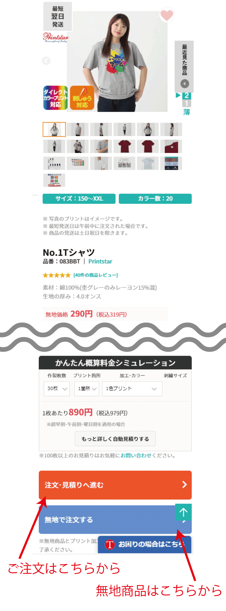 ご注文方法