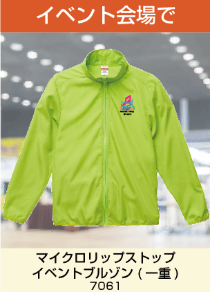 イベントブルゾン