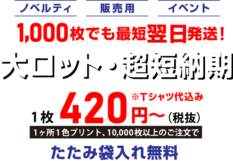 ノベルティ・販売用・イベントに!法人向け大量発注・大口注文サービス