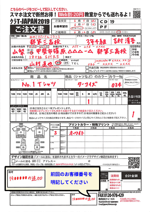 FAX注文書見本