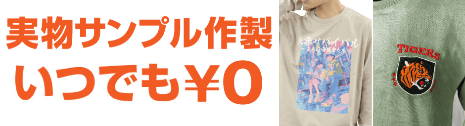 実物サンプルサービス