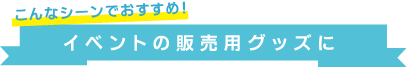 定番