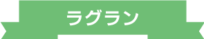 トレンド