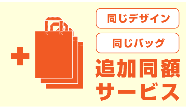 追加のご注文について